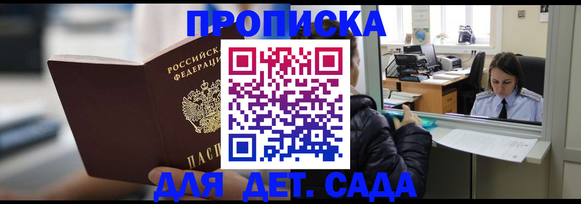 временная прописка в Еманжелинске