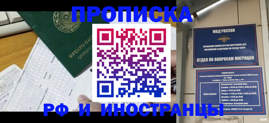 временная регистрация недорого в Еманжелинске