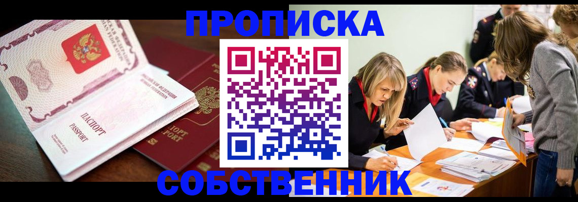 прописка для работы в Еманжелинске